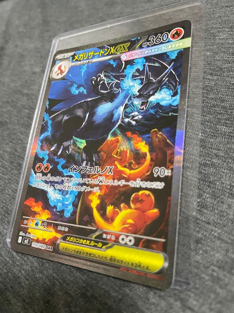 メガリザードンX ex SAR ポケモンカード【美品、センタリング良好】