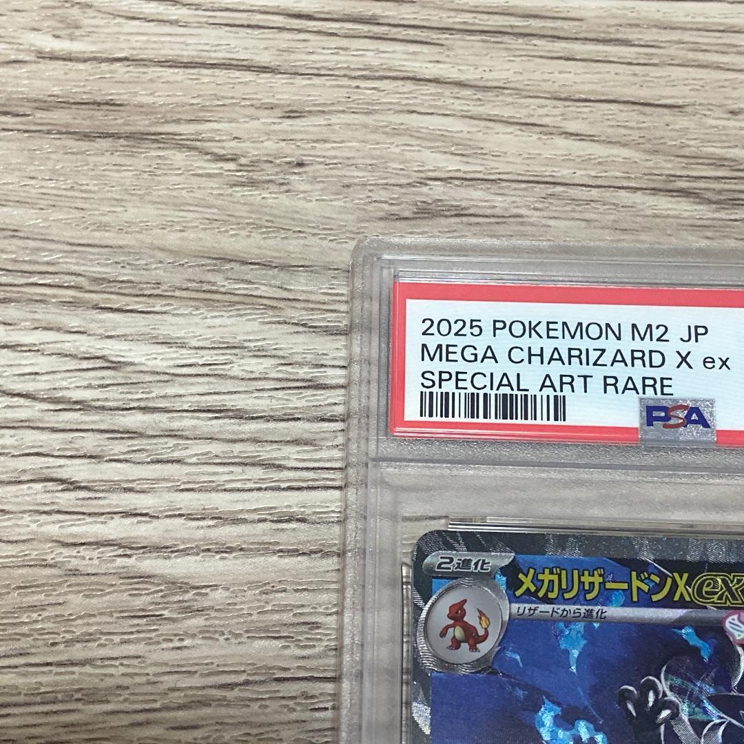 か*か様 【PSA9】メガリザードンX ex sar