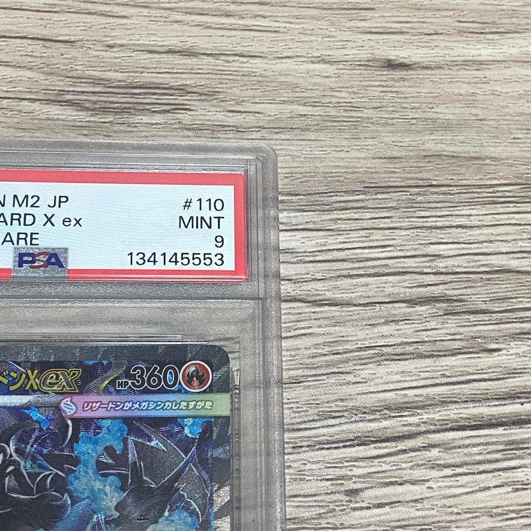 か*か様 【PSA9】メガリザードンX ex sar