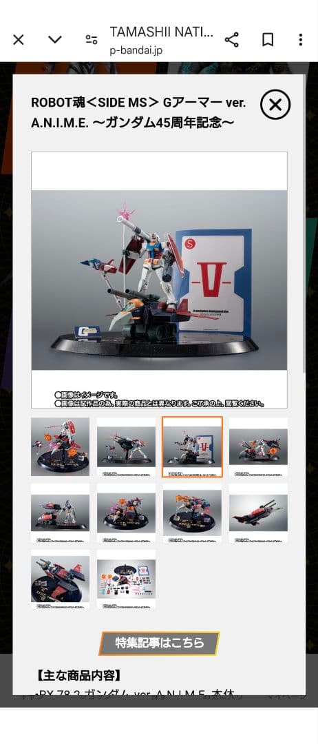 ROBOT魂 Gアーマー ver. A.N.I.M.E.～ガンダム45周年記念～