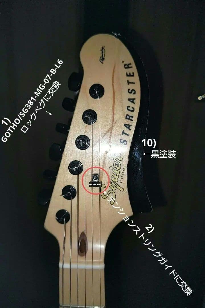 A*a様 Squier Starcaster by fenderチューンナップ品