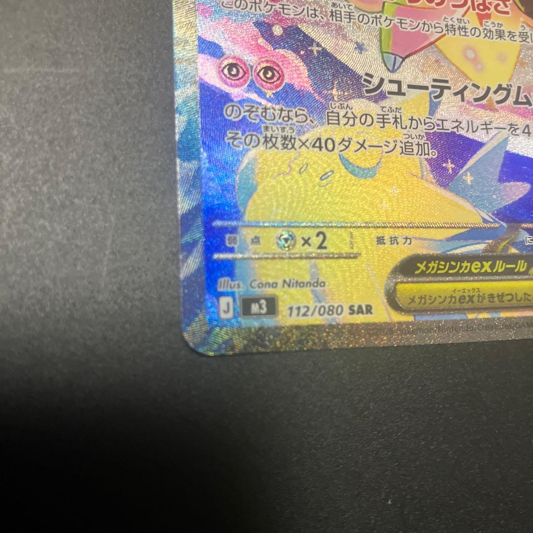 ポケモンカード　メガピクシーsar ピッピar 2枚セット