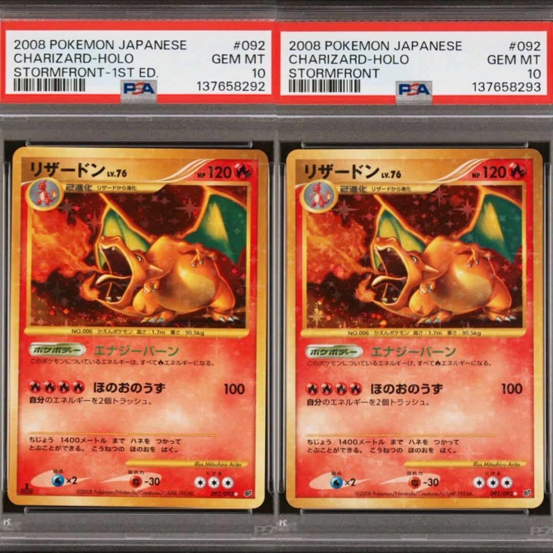 リザードンlv.76 復刻 092 1st 連番 PSA10 連番