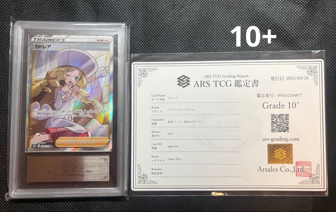 カトレアsr ARS10+