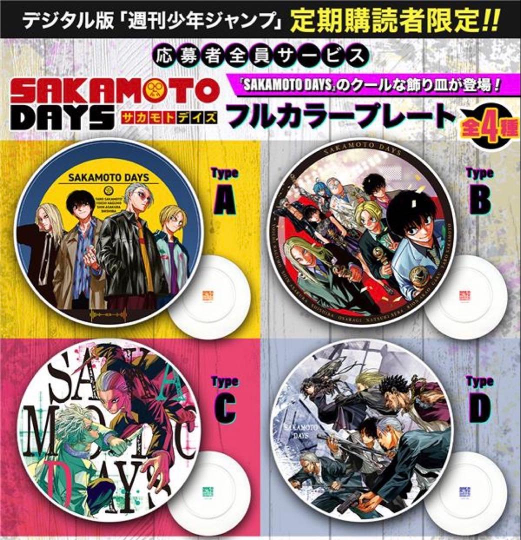 SAKAMOTO DAYS ジャンプ応募者全員サービス　フルカラープレート4種