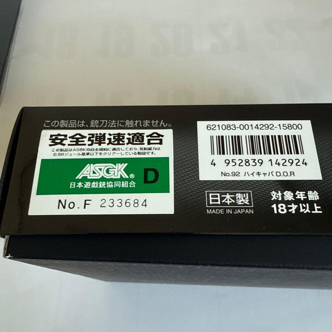 東京マルイ　ハイキャパ DOR ガスブローバック フルセット