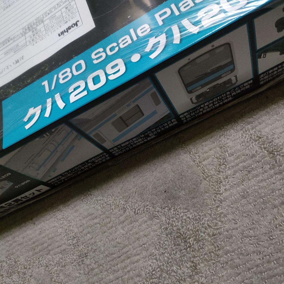 PLUM 1/80 クハ209・クハ208 プラスチックキット