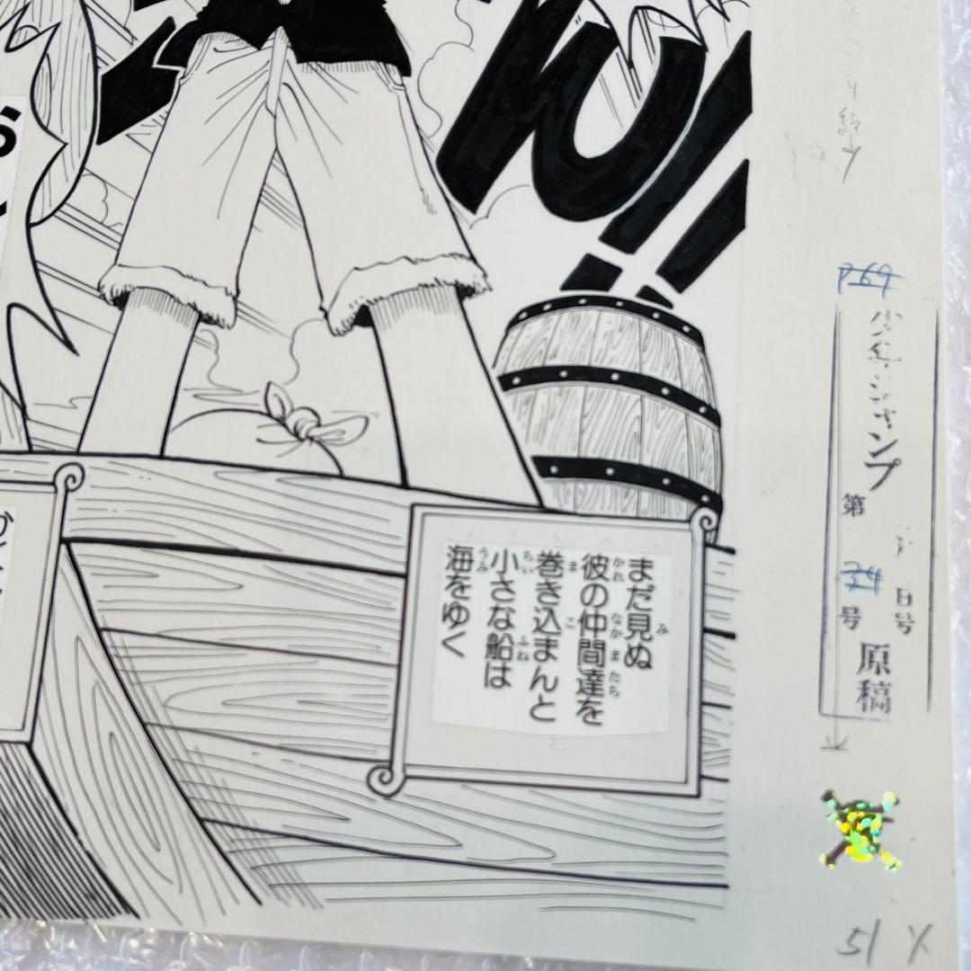 ワンピース ROMANCE DAWN 第1話 複製原稿57 海賊王におれはなる
