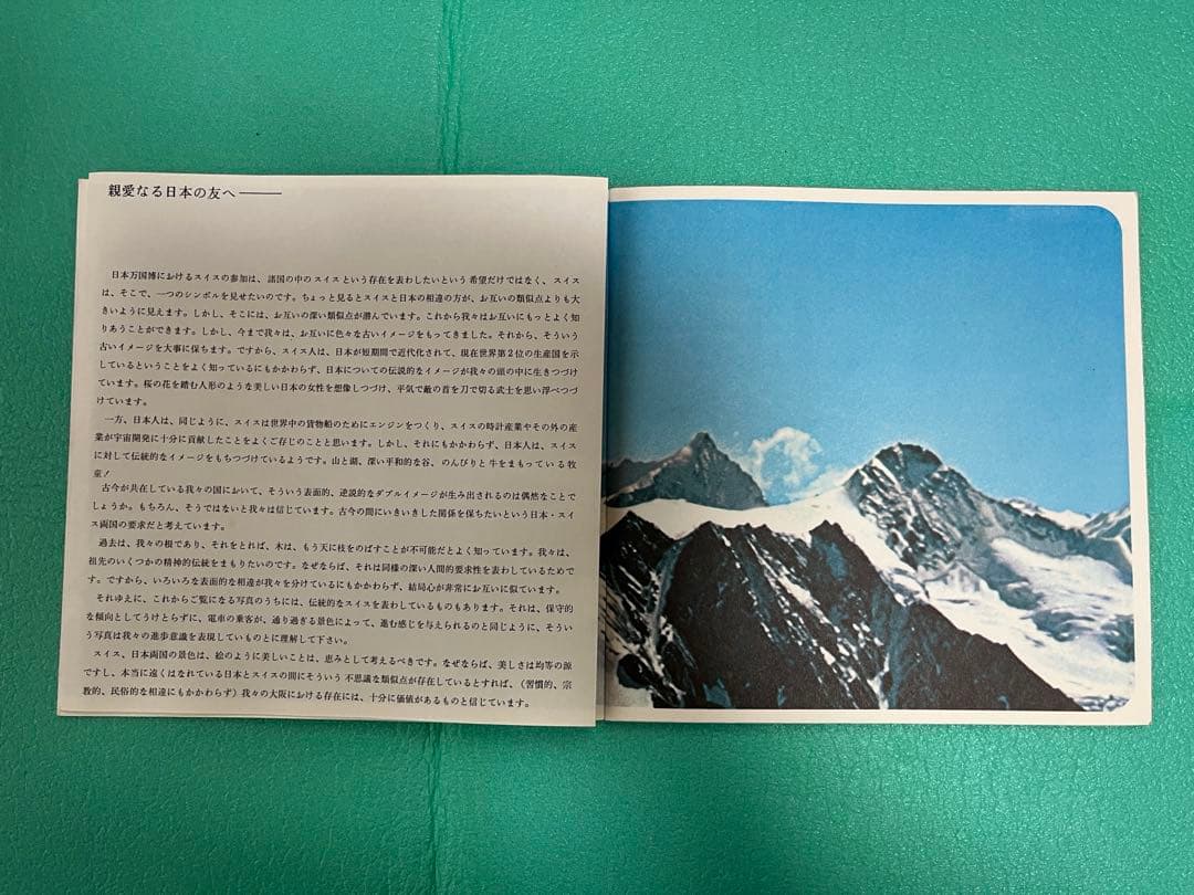 【激レア　昭和レトロ】EXPO'７０大阪万博ガイドブック、パンフレット等セット