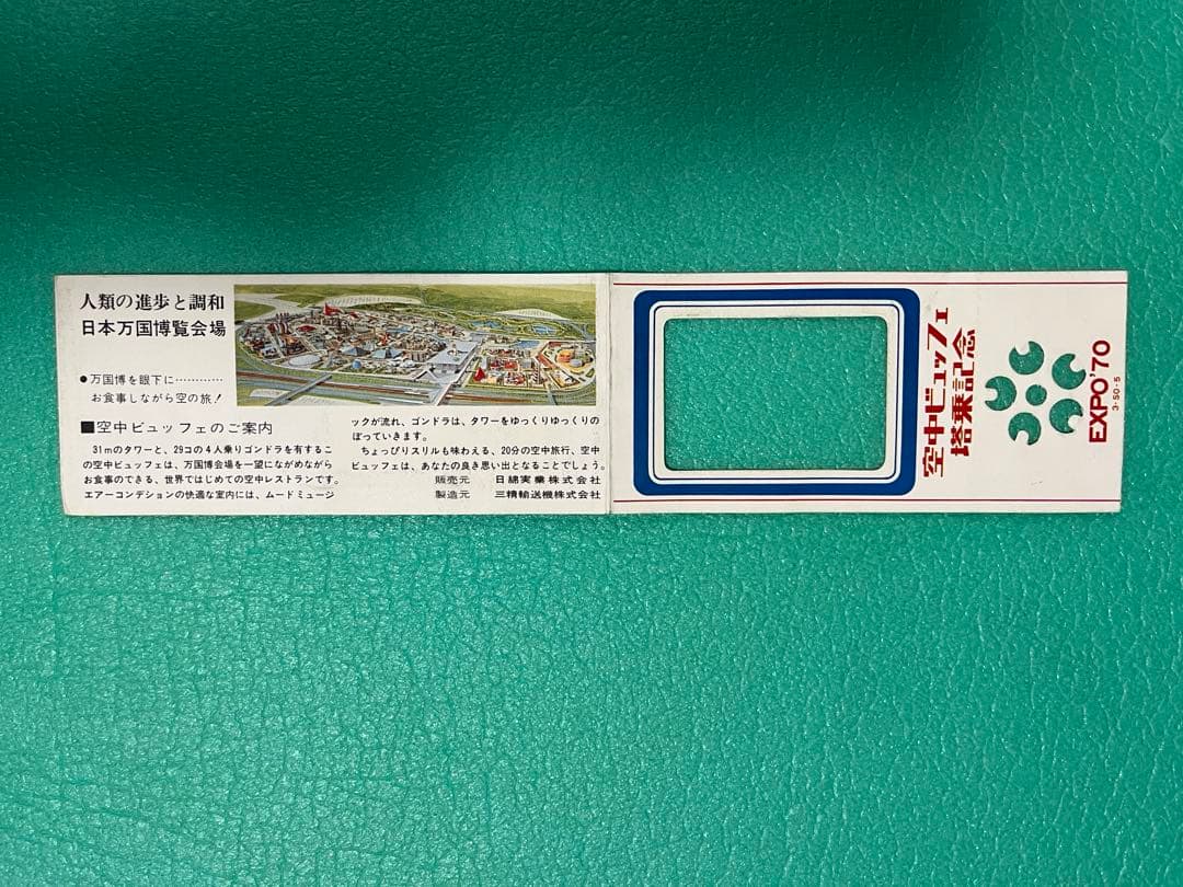 【激レア　昭和レトロ】EXPO'７０大阪万博ガイドブック、パンフレット等セット