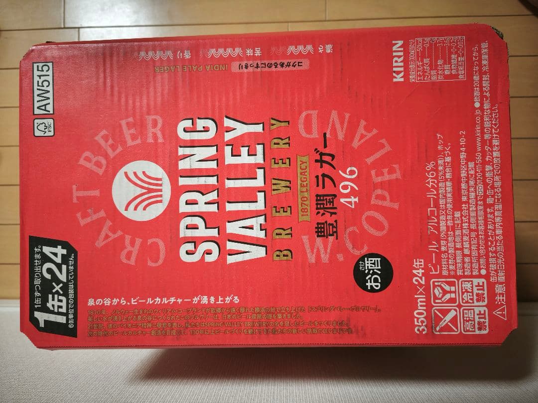 KIRIN SPRING VALLEY 496 350ml 24缶　3ケース