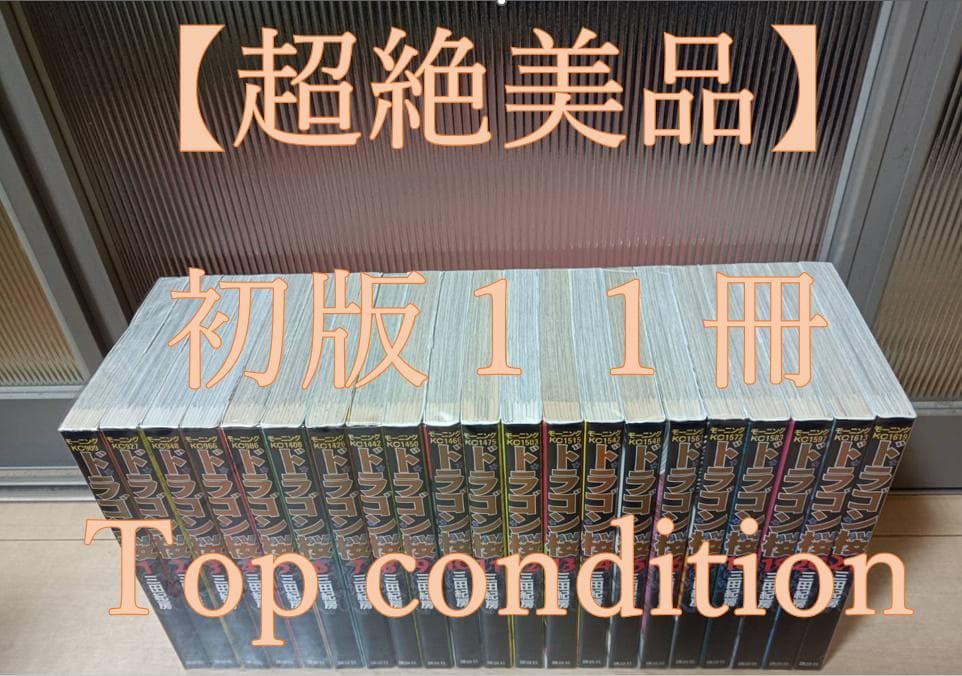超絶 美品 初版 ドラゴン桜 全巻 全巻セット 送料無料 コンビニ決済歓迎