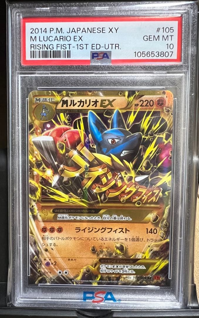 限定値下げ【PSA10】MルカリオEX UR 1ED