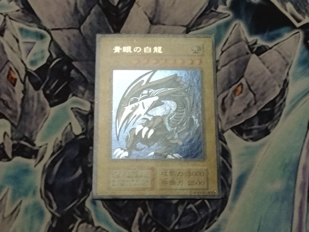 遊戯王 初期 青眼の白龍 ウルトラレア