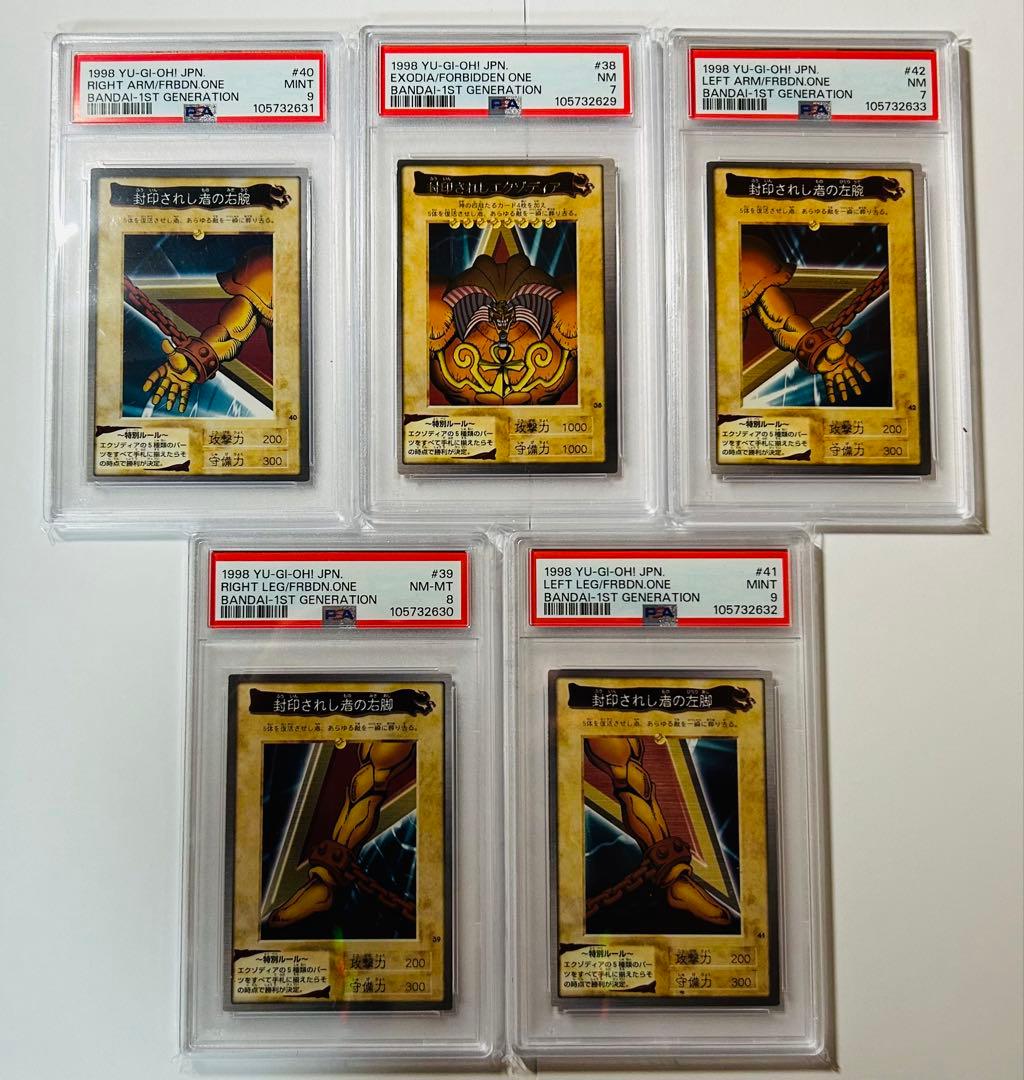 PSA9 8 7 バンダイ 遊戯王 連番 エクゾディア セット EXODIA