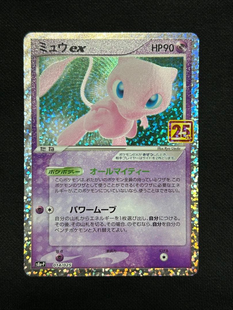 【限定価格】ミュウex プロモカードパック 25th ANNIVERSARY