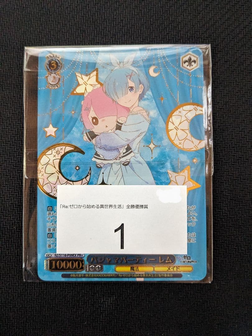 パジャマパーティー　レム　ヴァイス　クライマックスチャレンジ　優勝PR