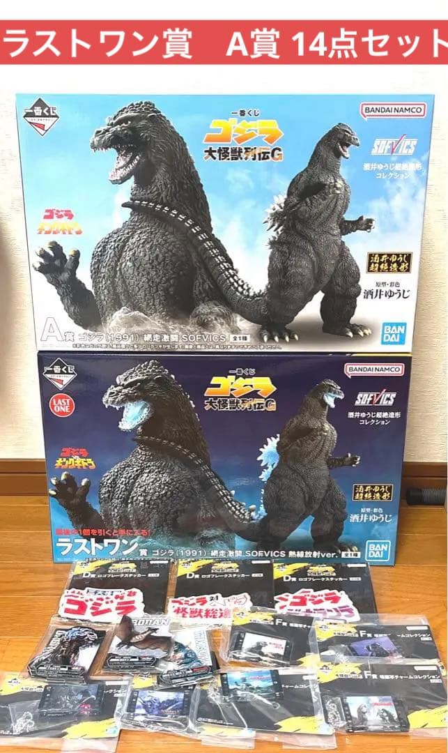 ゴジラ(1991)網走激闘SOFVICS A賞　ラストワン賞D E F賞　14点