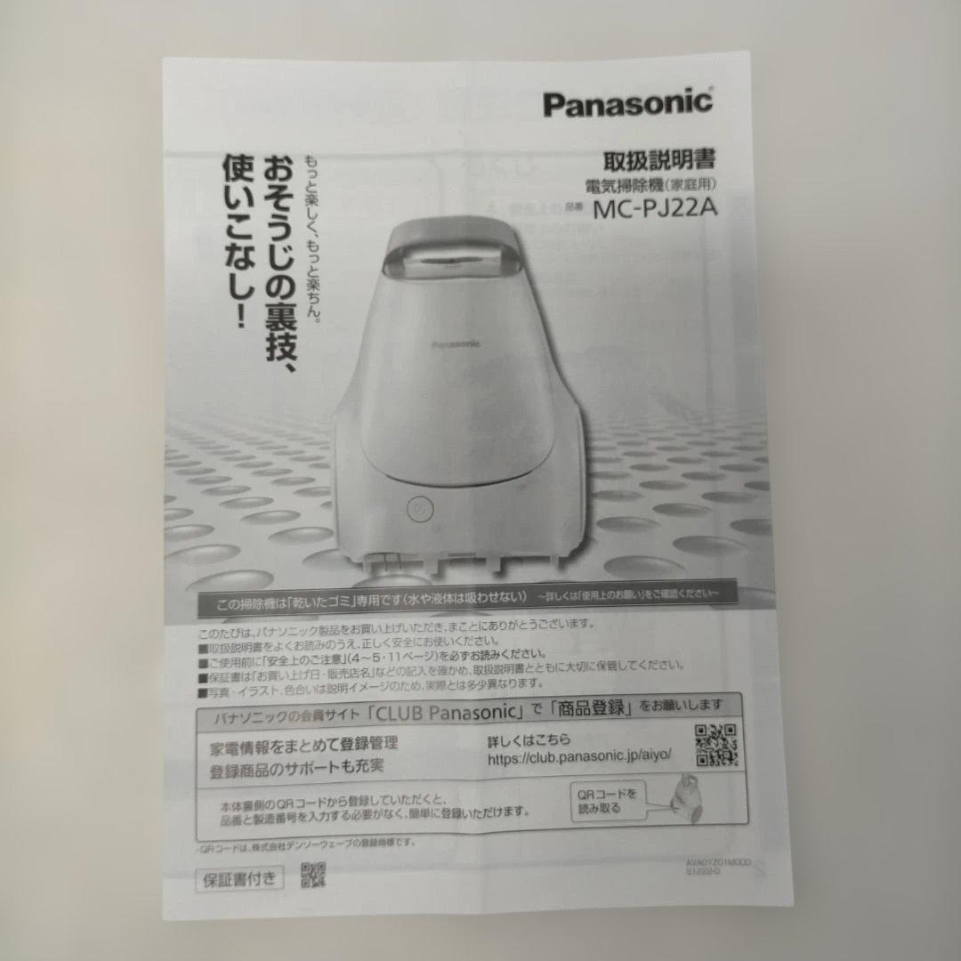 Panasonic 電気掃除機 MC-PJ22A-H 2023年製 112930
