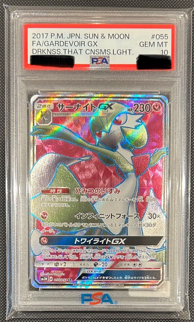 【POP104枚】サーナイトGX SR PSA10