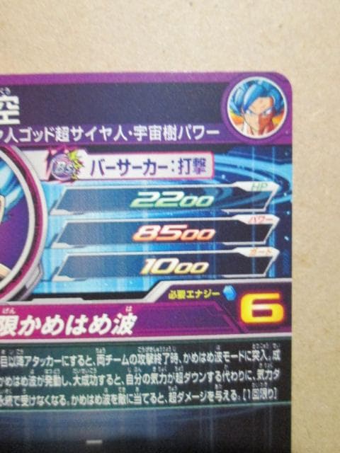 スーパードラゴンボールヒーローズ　BM12-SEC 孫悟空