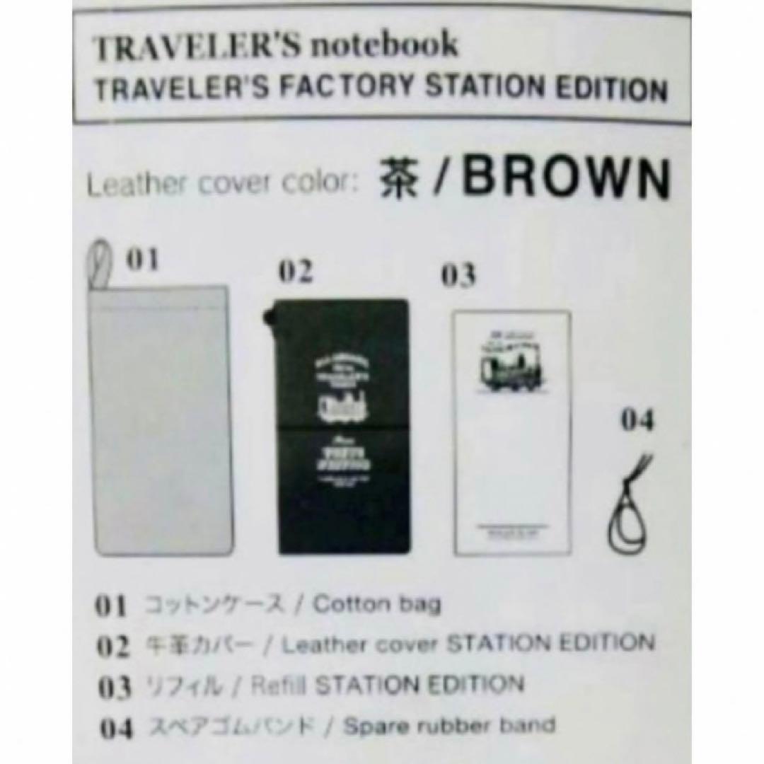 トラベラーズファクトリー　ノート　東京駅　ステーション エディション