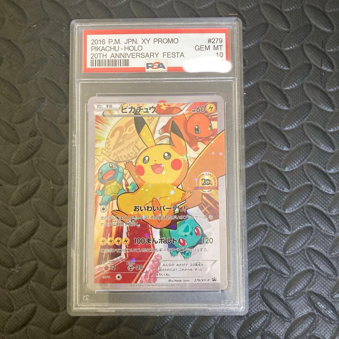 おいわいピカチュウ　psa10