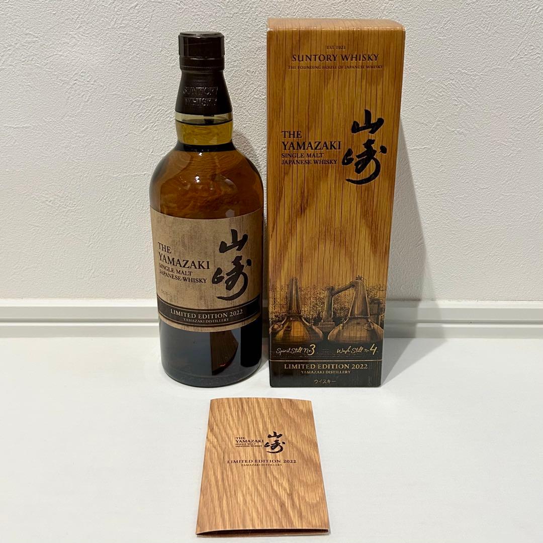 サントリー シングルモルトウイスキー 山崎 2022年限定