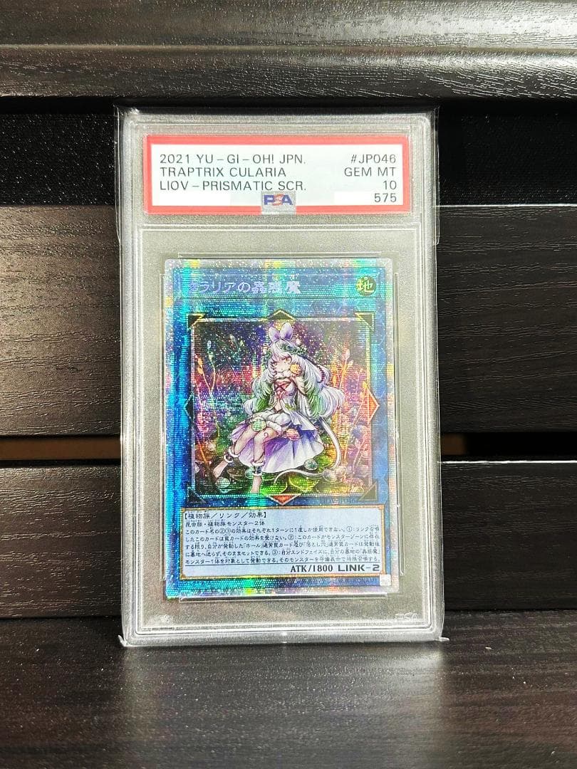遊戯王　クラリアの蟲惑魔　プリズマ　アジア版　PSA10