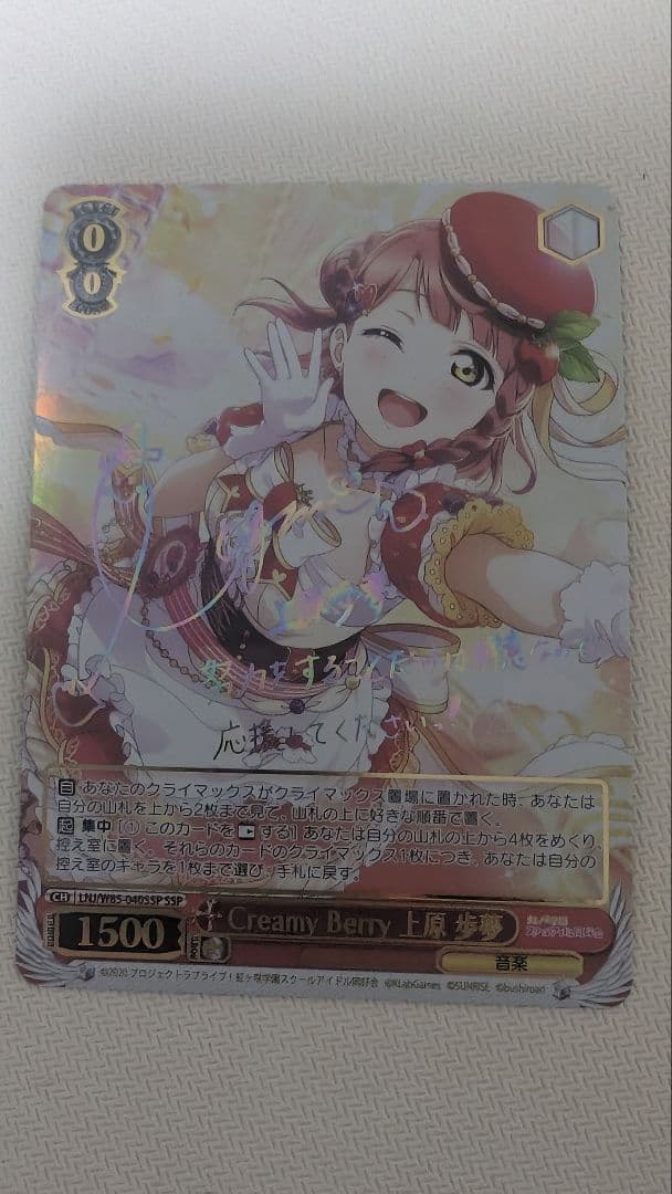 ヴァイスシュヴァルツ Creamy Berry　上原歩夢 SSP