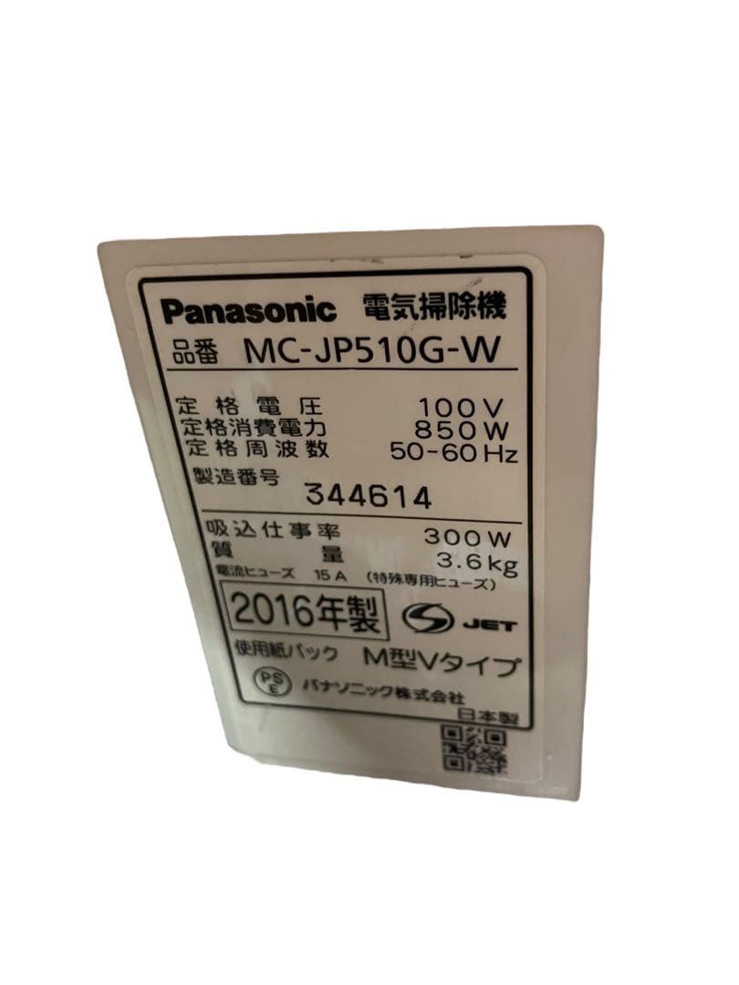 Panasonic 紙パック掃除機MC-JP510G-W 16年製　保証付き