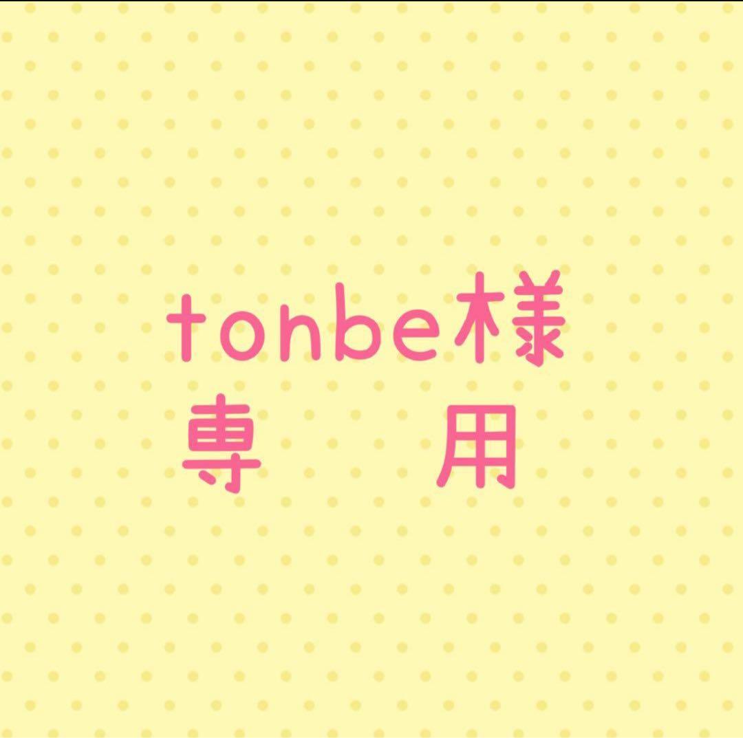 着せ替え服・アウトフィット tonbe