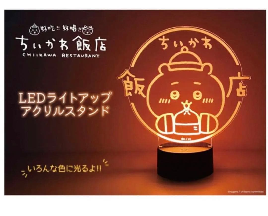 ちいかわ ちいかわ飯店 LEDライト アクリルスタンド