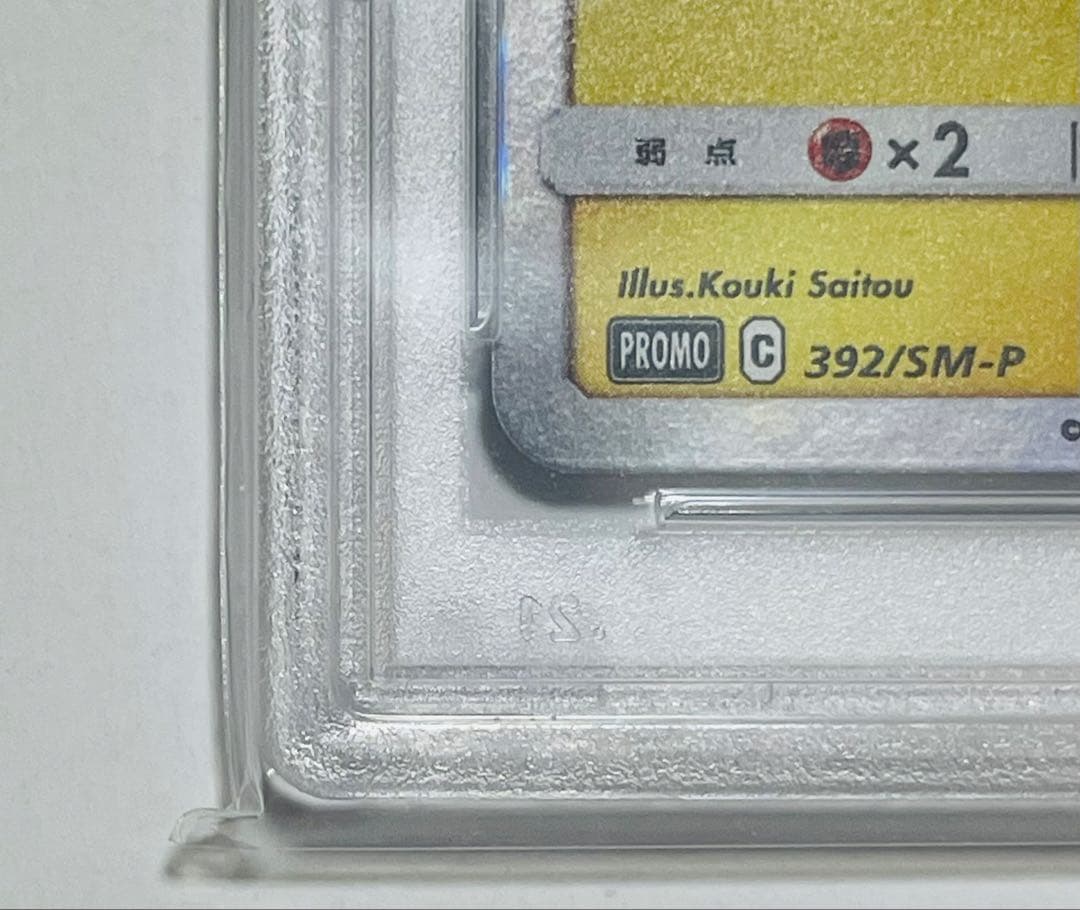 【PSA10】海で遊ぶピカチュウ ポケモンセンター真夏のピカピカ大作戦 ポケカ