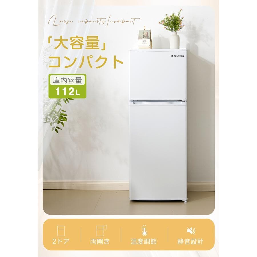 冷蔵庫 ひとり暮らし 冷凍庫付き 一人用 2ドア 112L 82L/30L