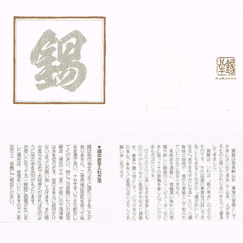 浪華　錫半造　本錫手造り　急須　茶壷　茶托五客など　五点一式　共箱　UR7848