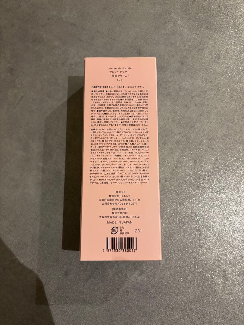 FRENCH Dimension Bust Care Cream12 バストケア