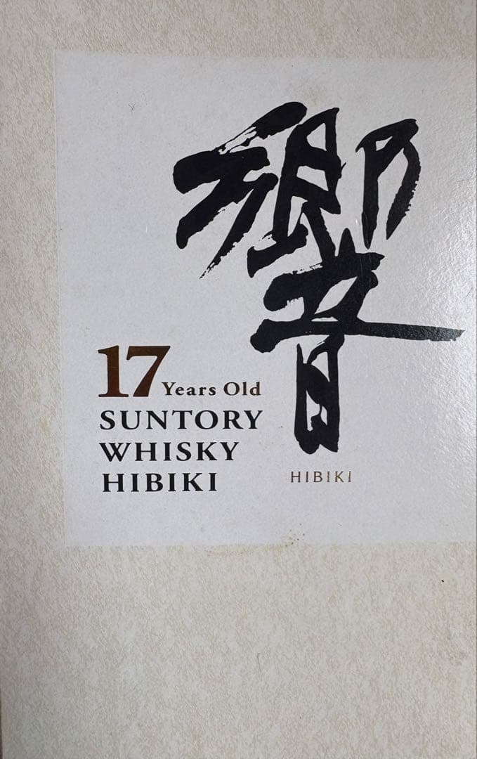 SUNTORY HIBIKI 17 Years Old 未開封 箱付き