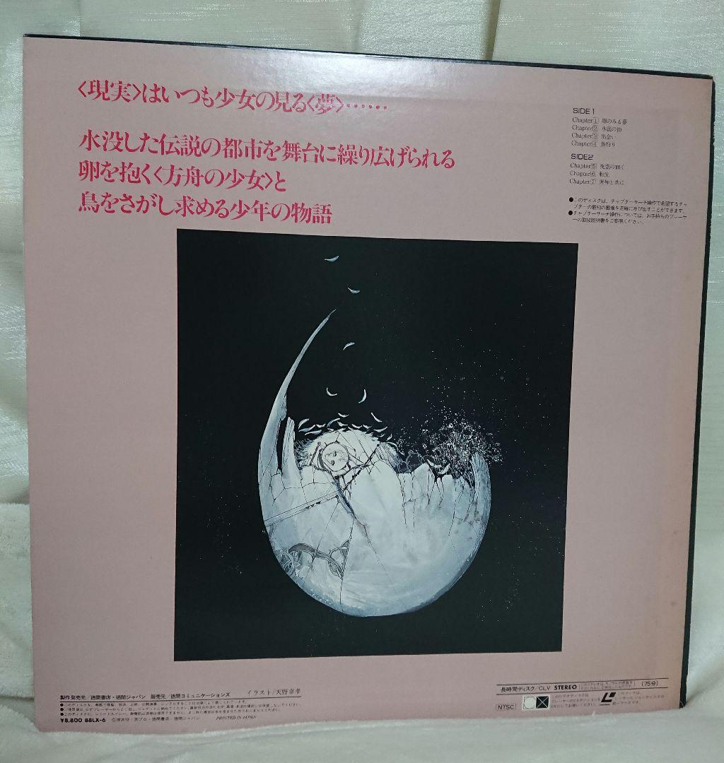 天使のたまご LD 押井守 天野喜孝 オリジナルアニメーション 解説書