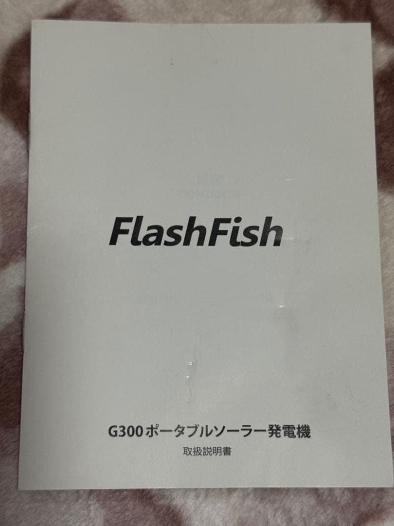 FlashFish G300 ポータブルソーラー発電機