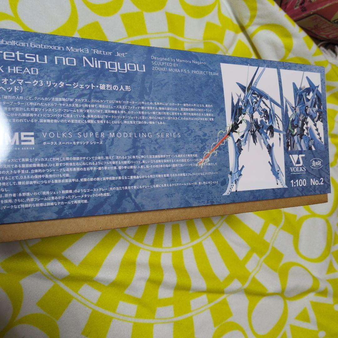 ゲートシオンマーク3 リッタージェット・破烈の人形（ホークヘッド）