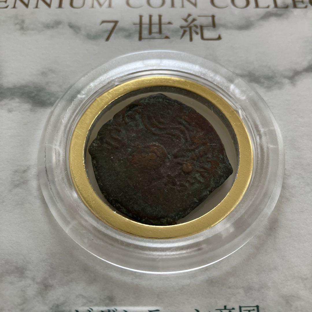 ミレニアム　　コレクション　7世紀　ビザンティン帝国　青銅貨