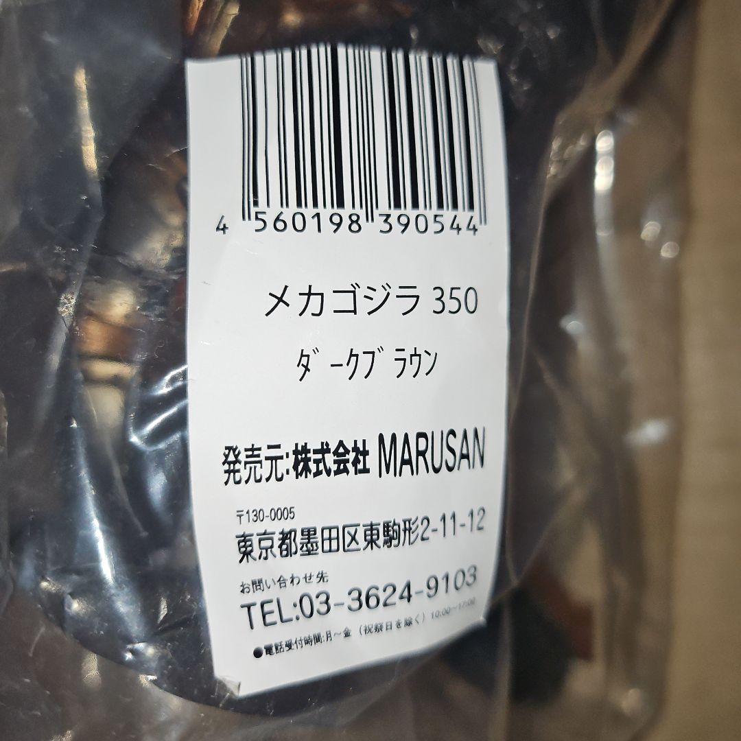 マルサン世紀の大怪獣★メカゴジラ350 ダークブラウン