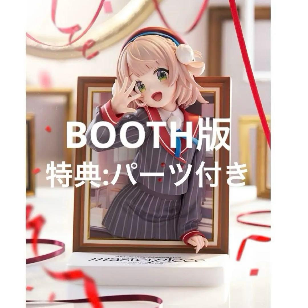 しぐれうい masterpiece 1/4スケールフィギュア BOOTH版