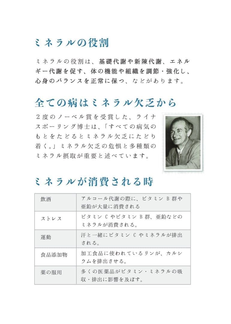 リピーター様限定ミネラル原液　50種類以上含有PFAS除去試験