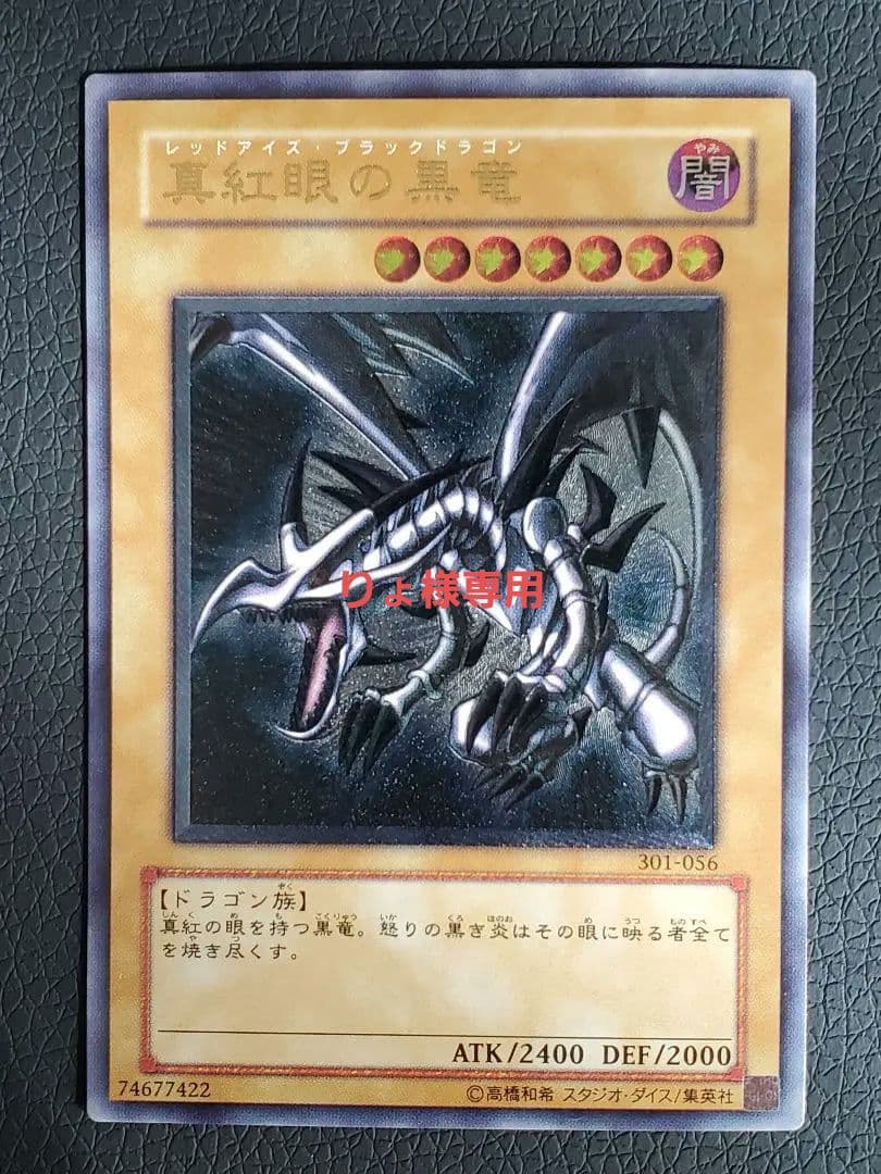 りょ【遊戯王】真紅眼の黒竜+レッドアイズブラックメタル+メタルデビルゾア