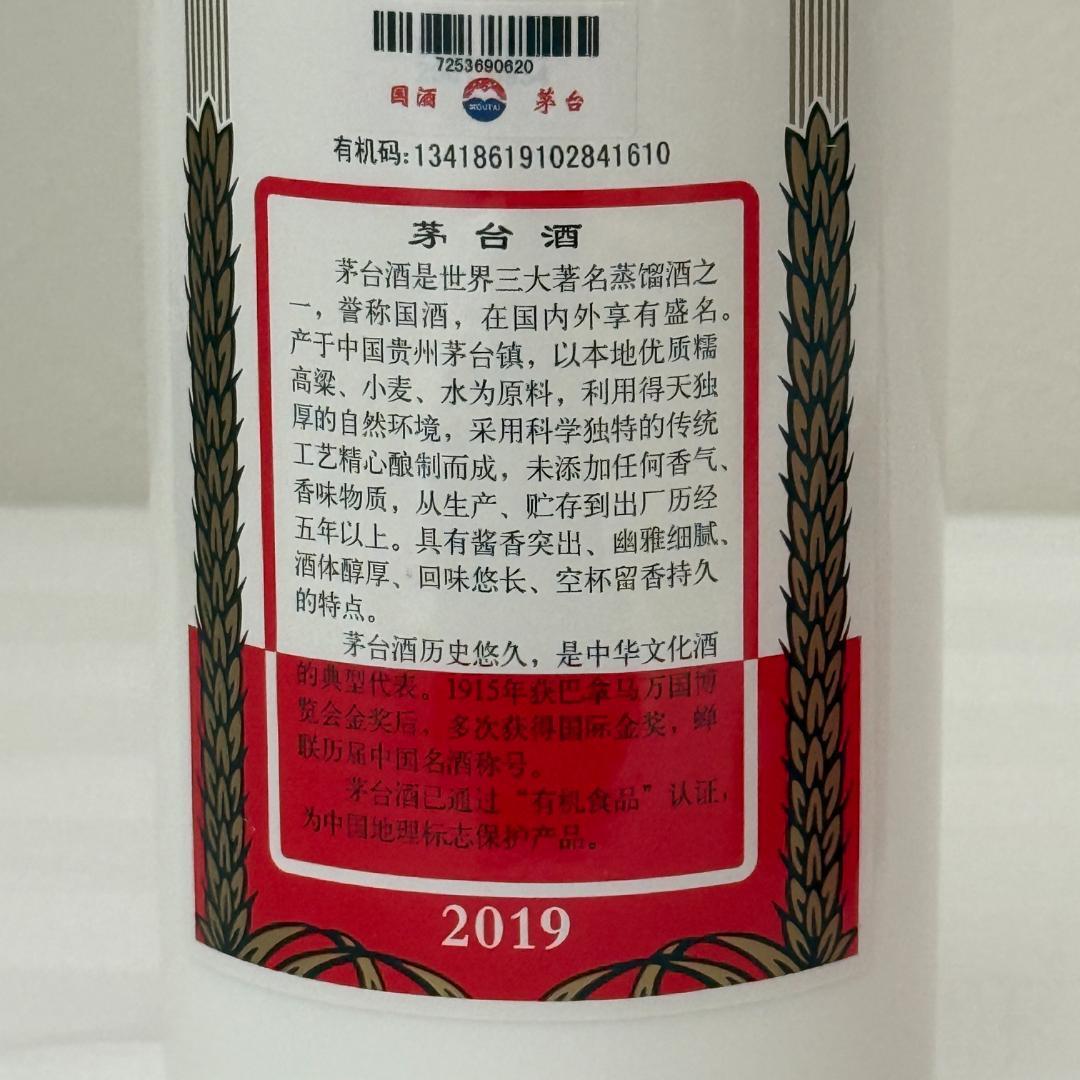 貴州茅台酒 天女ラベル 2019年製 ギフトボックス付き