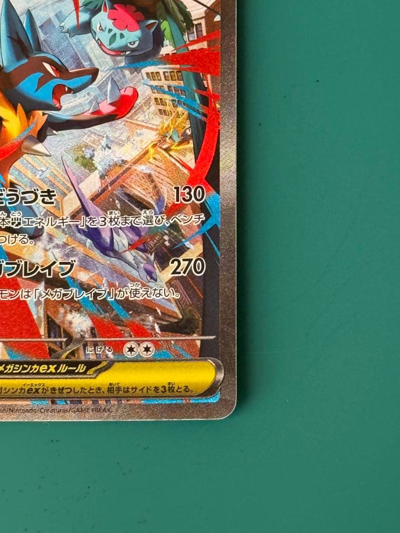 メガルカリオex 088/063 SAR