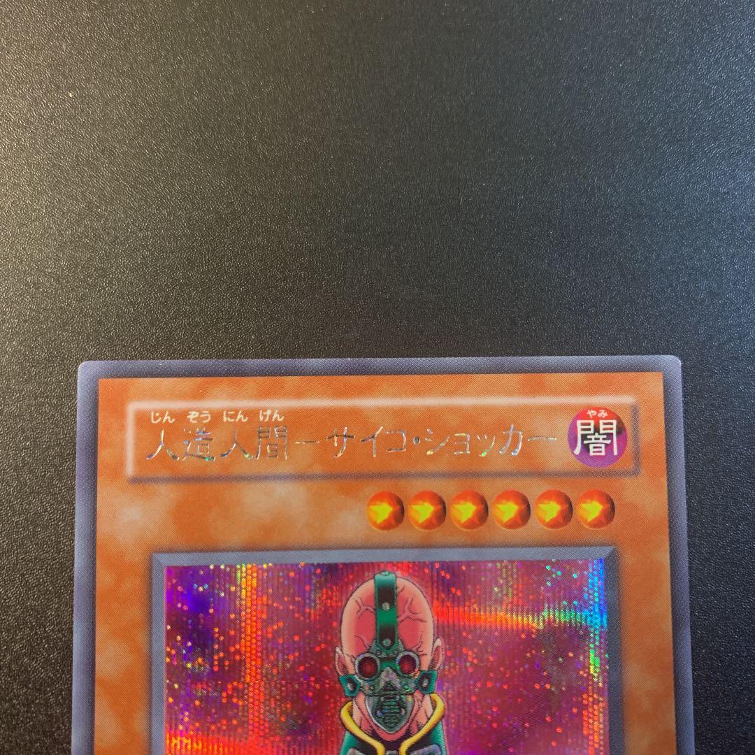 遊戯王 人造人間－サイコ・ショッカー　枠ズレ
