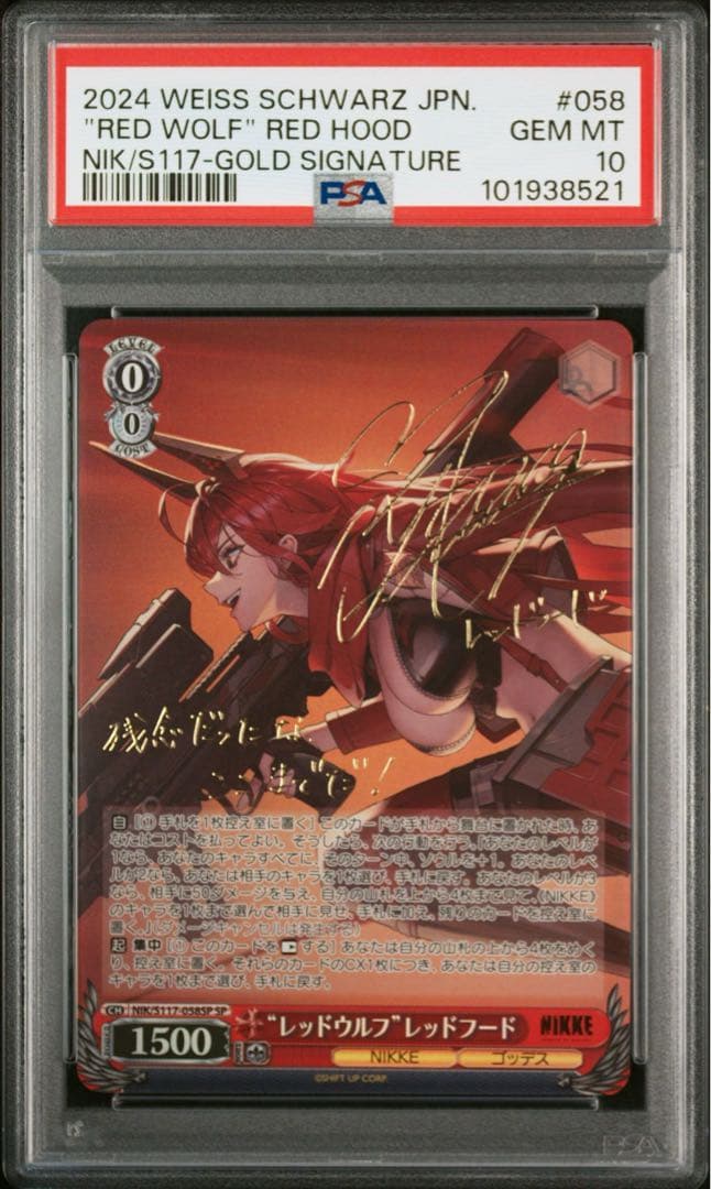 PSA10 “レッドウルフ”レッドフード SP